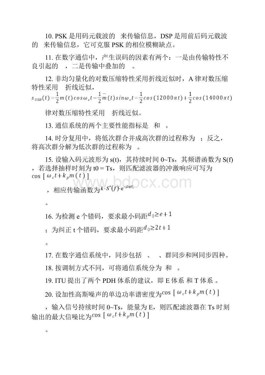 通信原理期末考试复习题及答案.docx_第2页