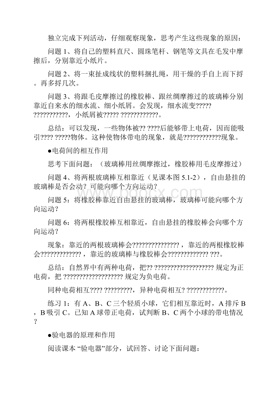 新人教版初中物理九年级章电流和电路导学案.docx_第2页