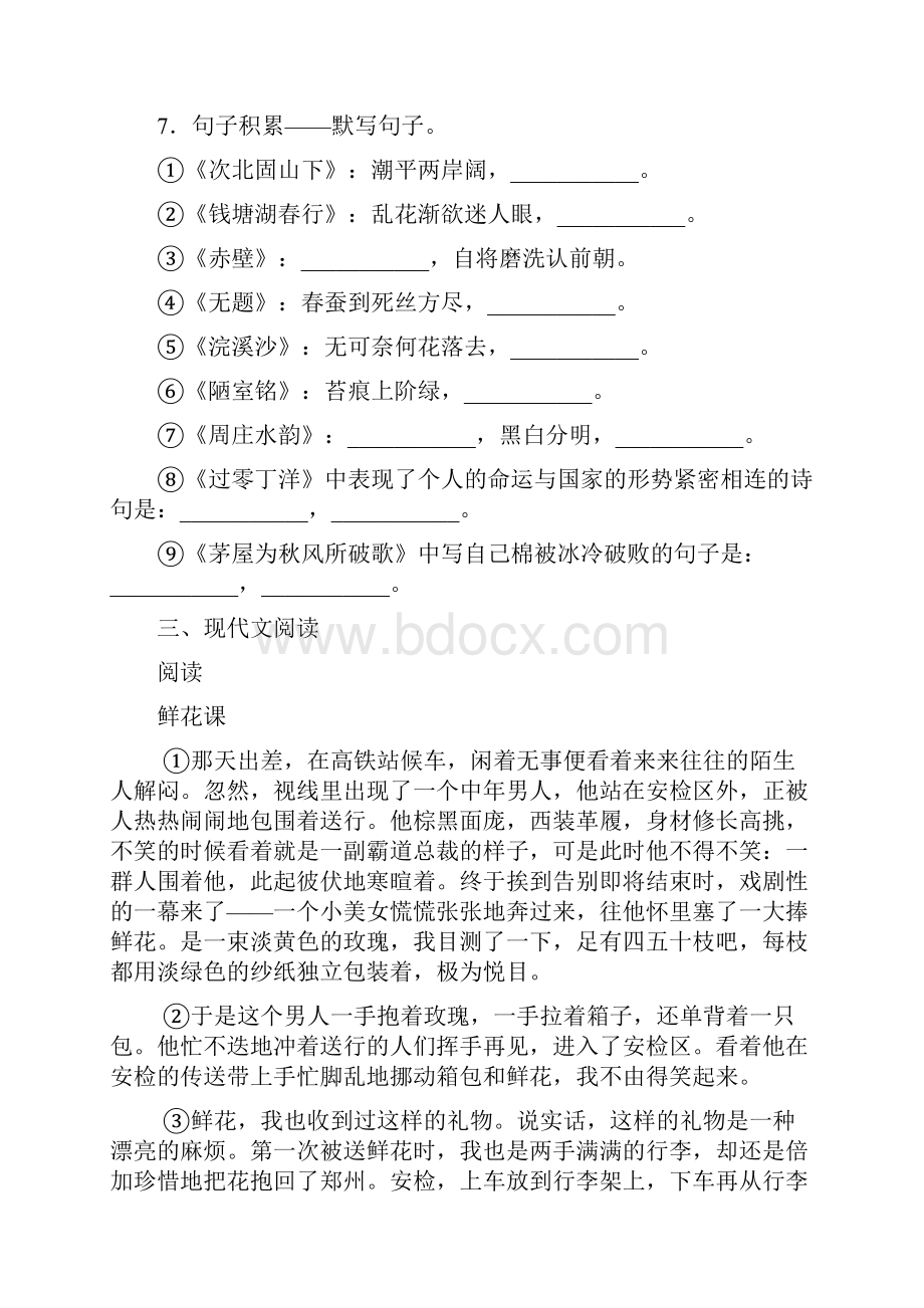 全国市级联考贵州省遵义市届九年级下学期联合检测五语文试题.docx_第3页