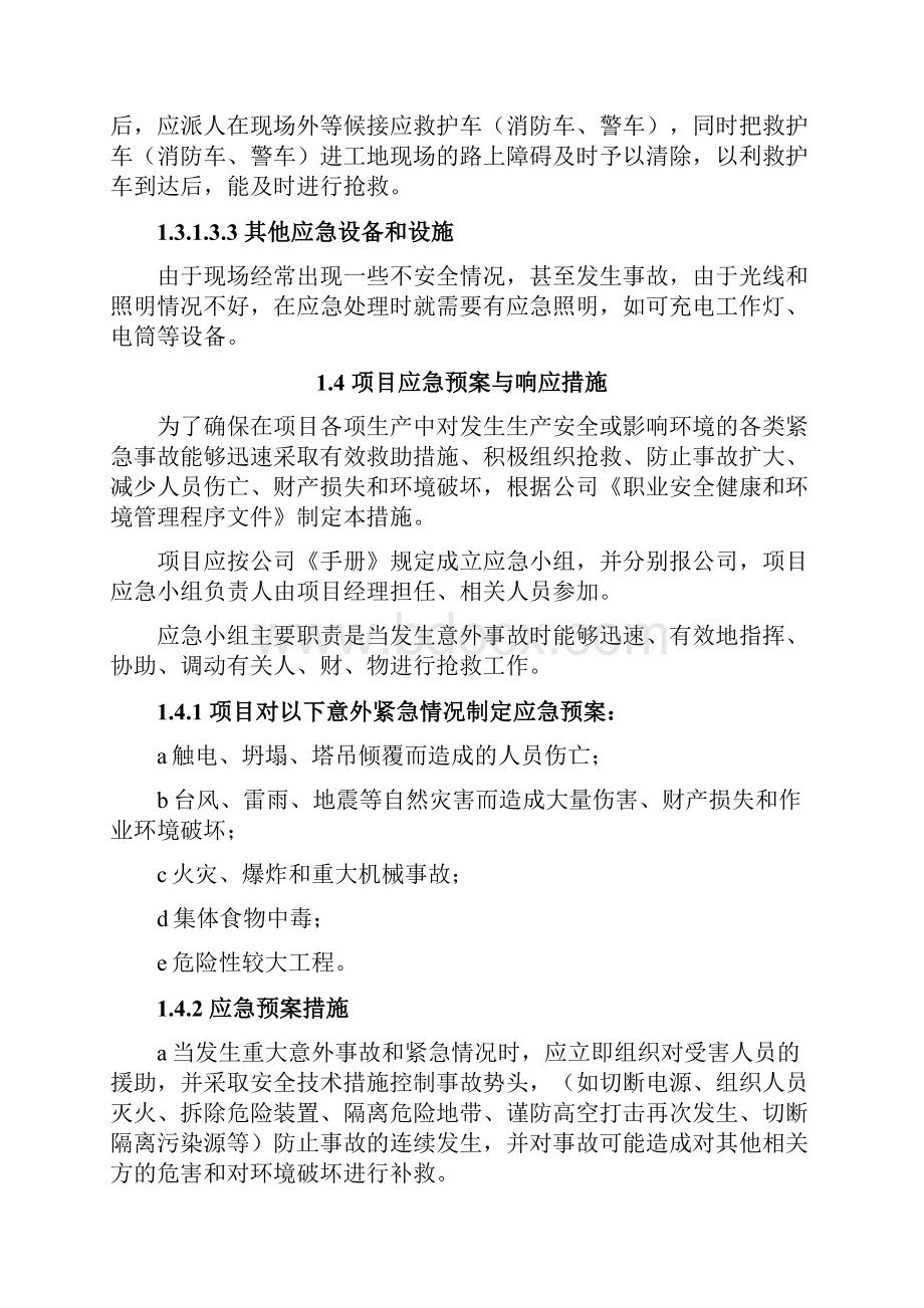 施工安全应急预案.docx_第3页