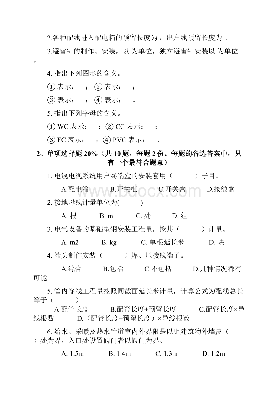 《安装工程计量计价》B卷.docx_第2页