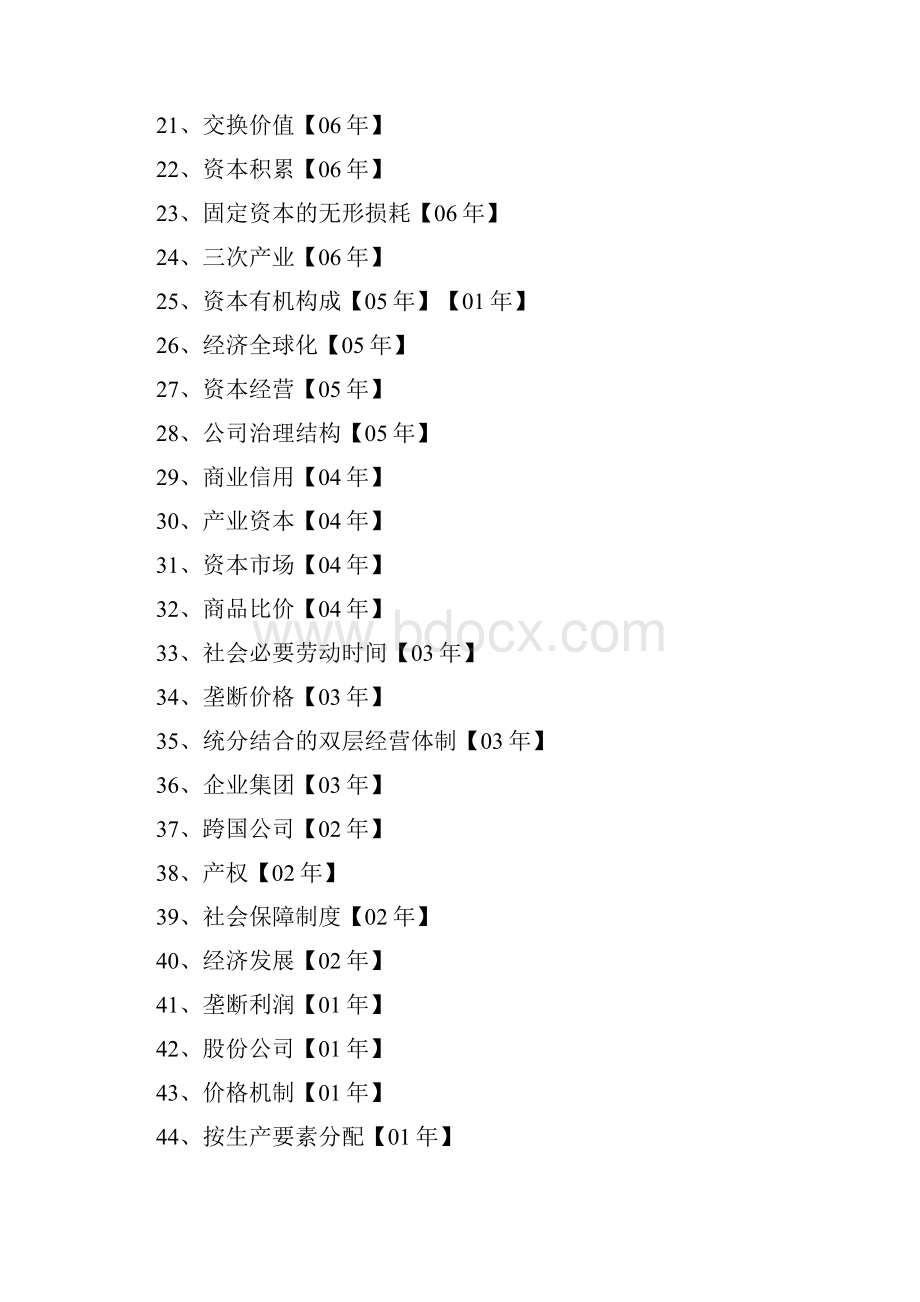 中财801考研真题分类整理.docx_第2页