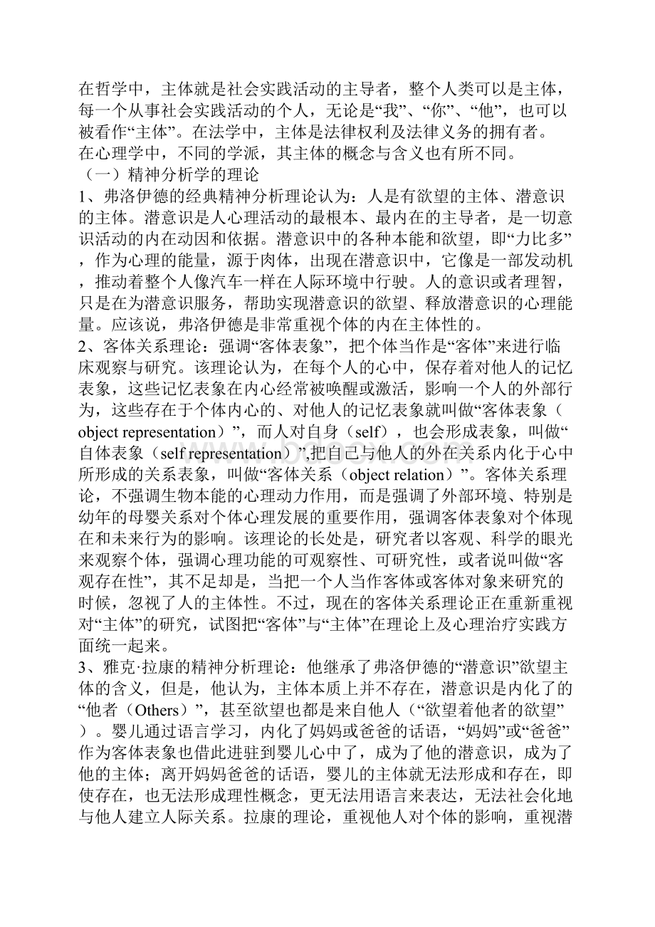 主体心理治疗分析.docx_第3页