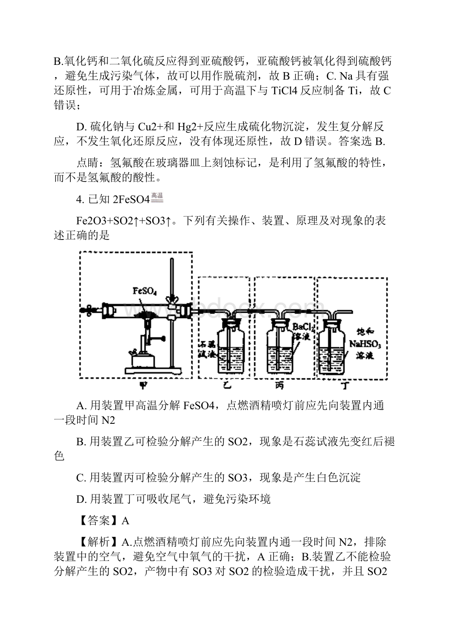 江苏省苏锡常镇四市届高三教学情况调研二化学试.docx_第3页