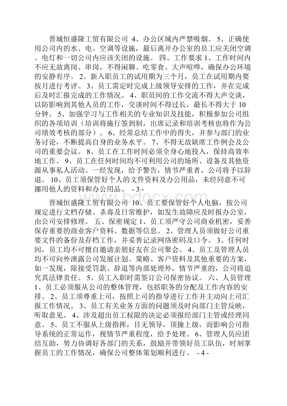 员工管理制度通用.docx_第2页