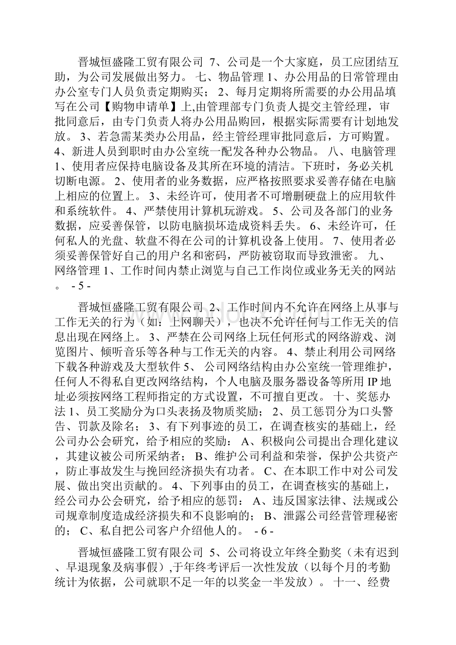 员工管理制度通用.docx_第3页