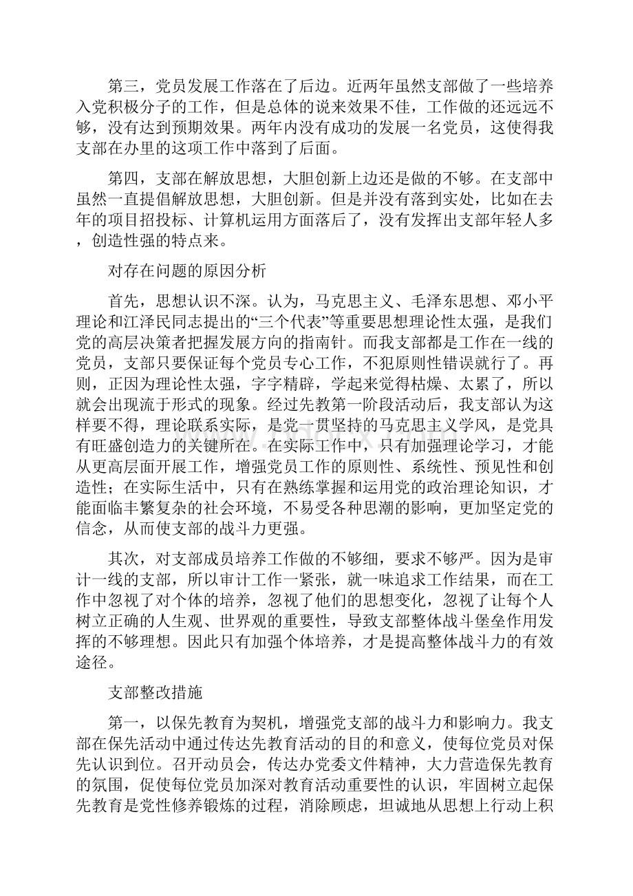 支部班子剖析材料精选多篇.docx_第2页