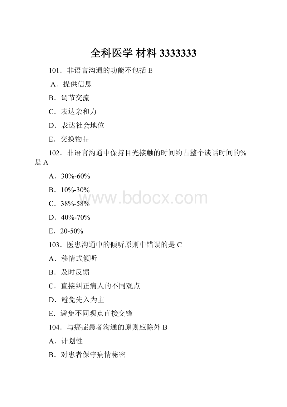 全科医学 材料3333333Word文件下载.docx