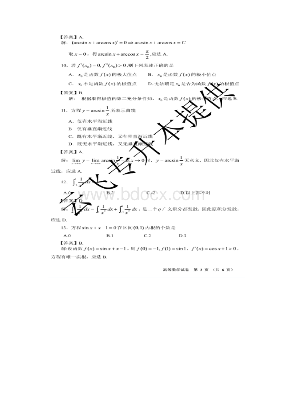 河南高数专升本真题.docx_第3页