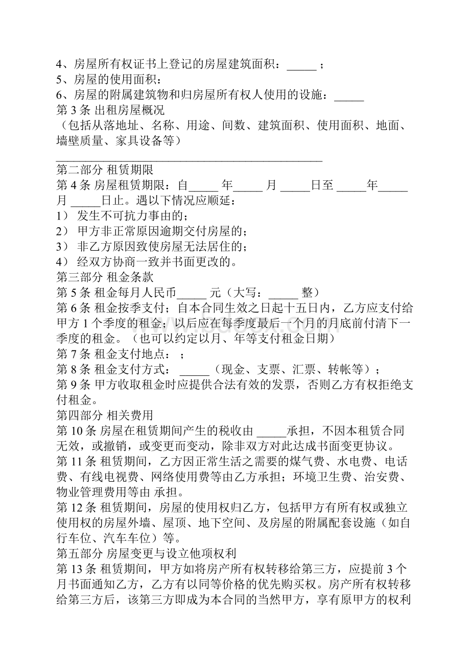 上海租房合同模板标准版Word下载.docx_第2页