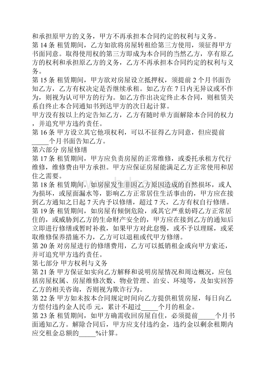 上海租房合同模板标准版Word下载.docx_第3页