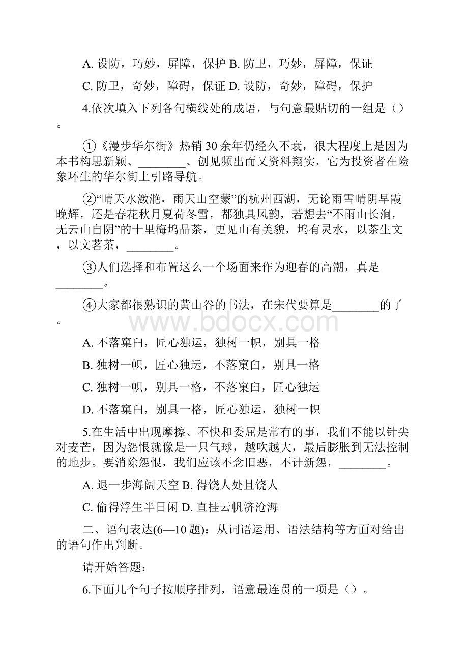 上海市公务员考试行测真题A类完整+答案+解析.docx_第2页