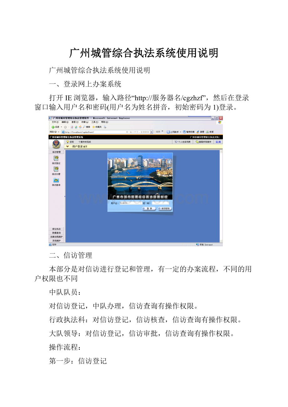 广州城管综合执法系统使用说明Word下载.docx_第1页