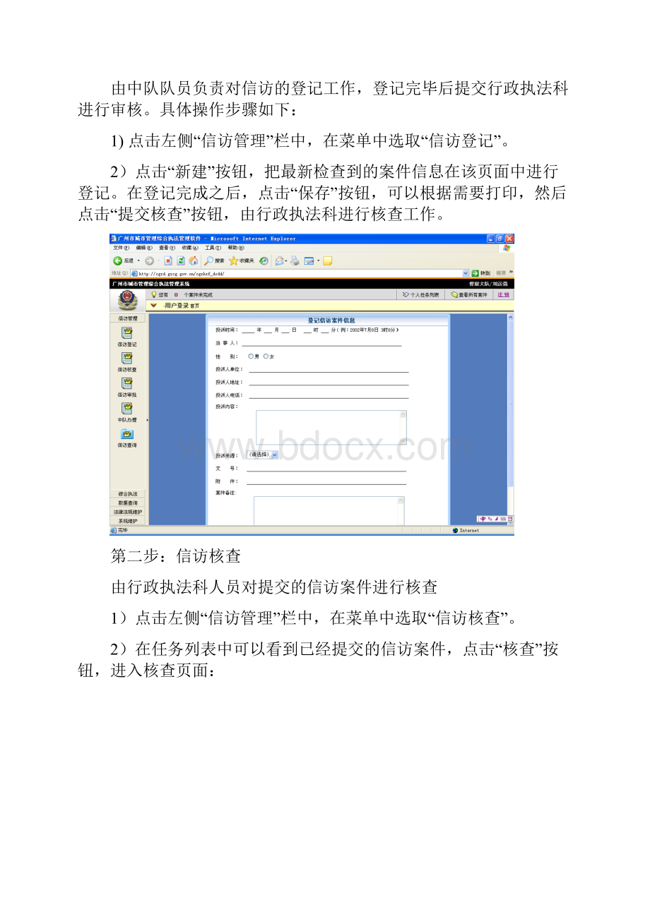 广州城管综合执法系统使用说明Word下载.docx_第2页