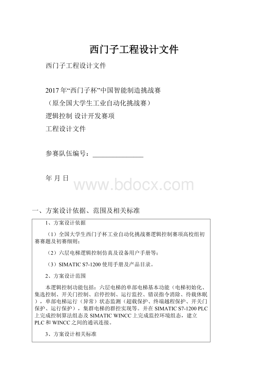 西门子工程设计文件.docx_第1页