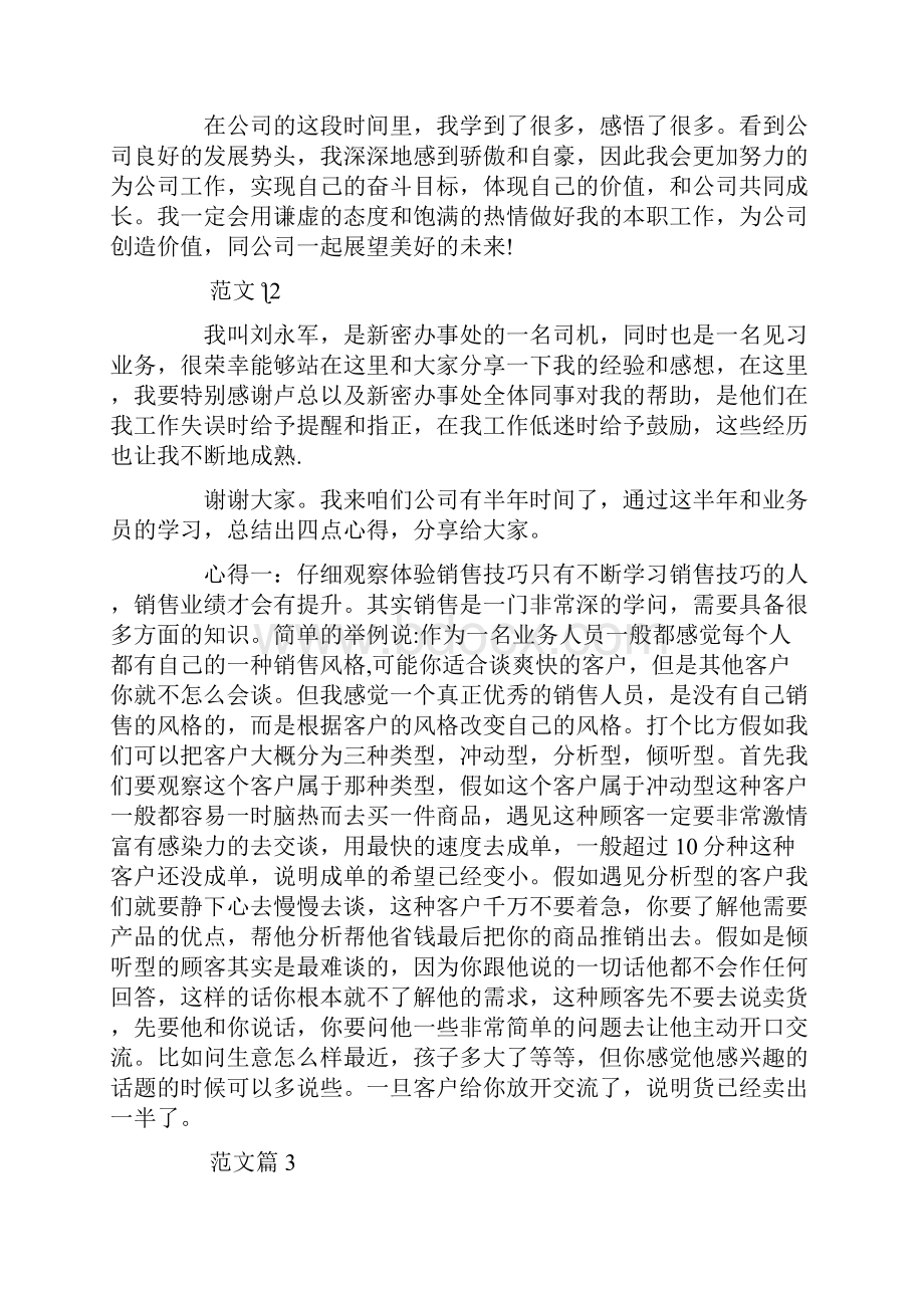 销售员的心得体会.docx_第2页