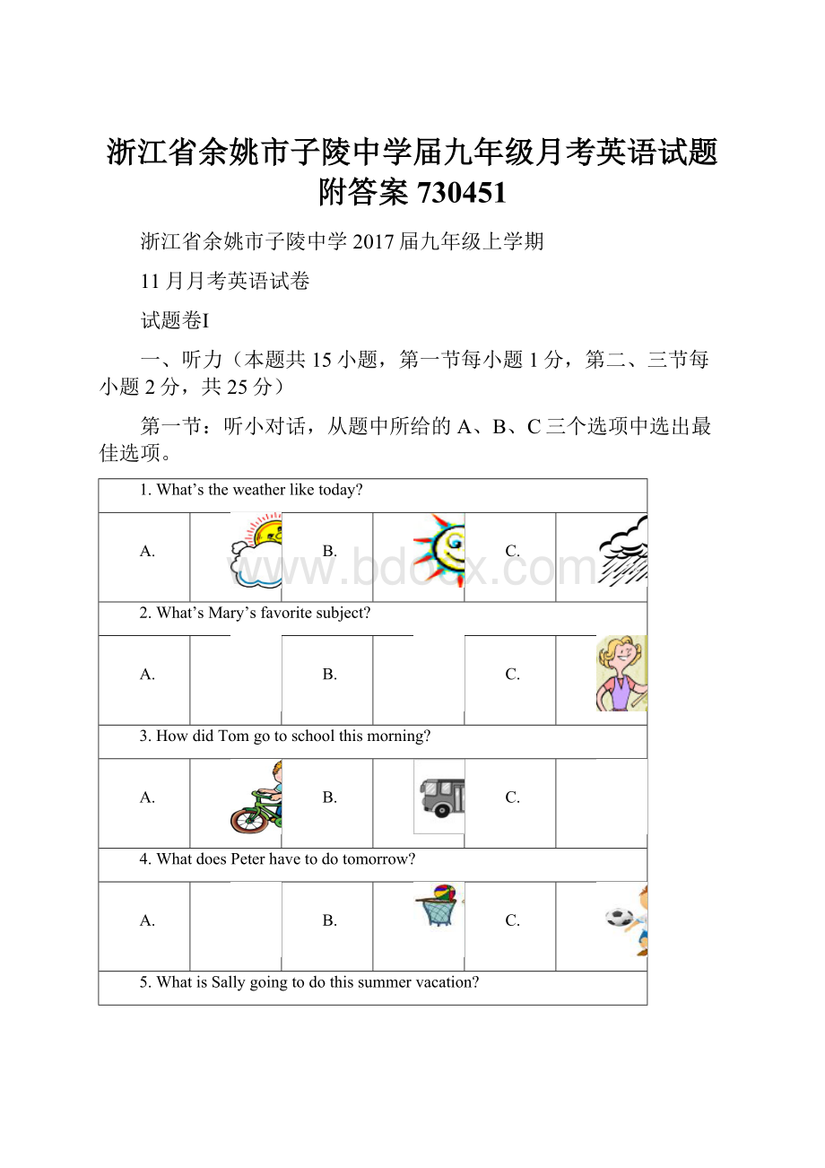 浙江省余姚市子陵中学届九年级月考英语试题附答案730451.docx_第1页