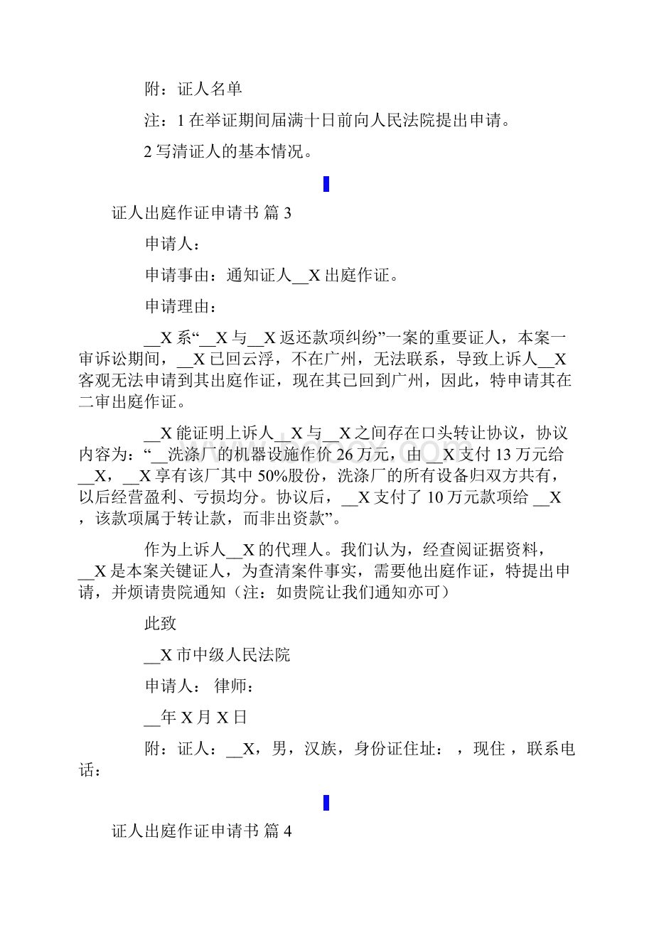 证人出庭作证申请书九篇.docx_第2页