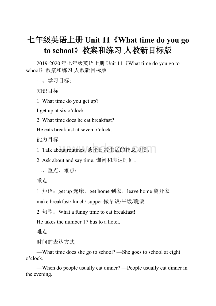 七年级英语上册 Unit 11《What time do you go to school》教案和练习 人教新目标版.docx_第1页