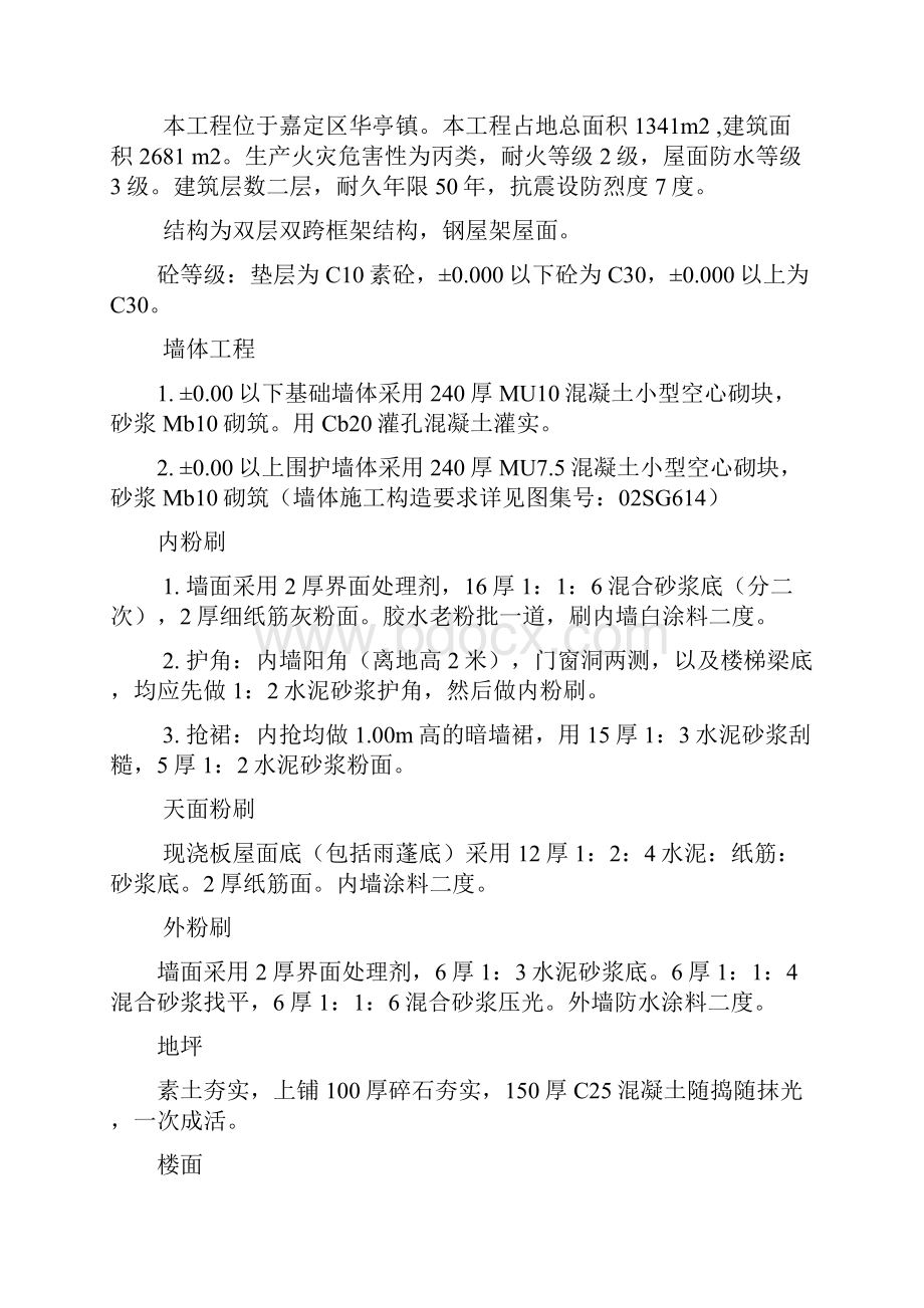 完美升级版框架结构项目施工设计.docx_第2页