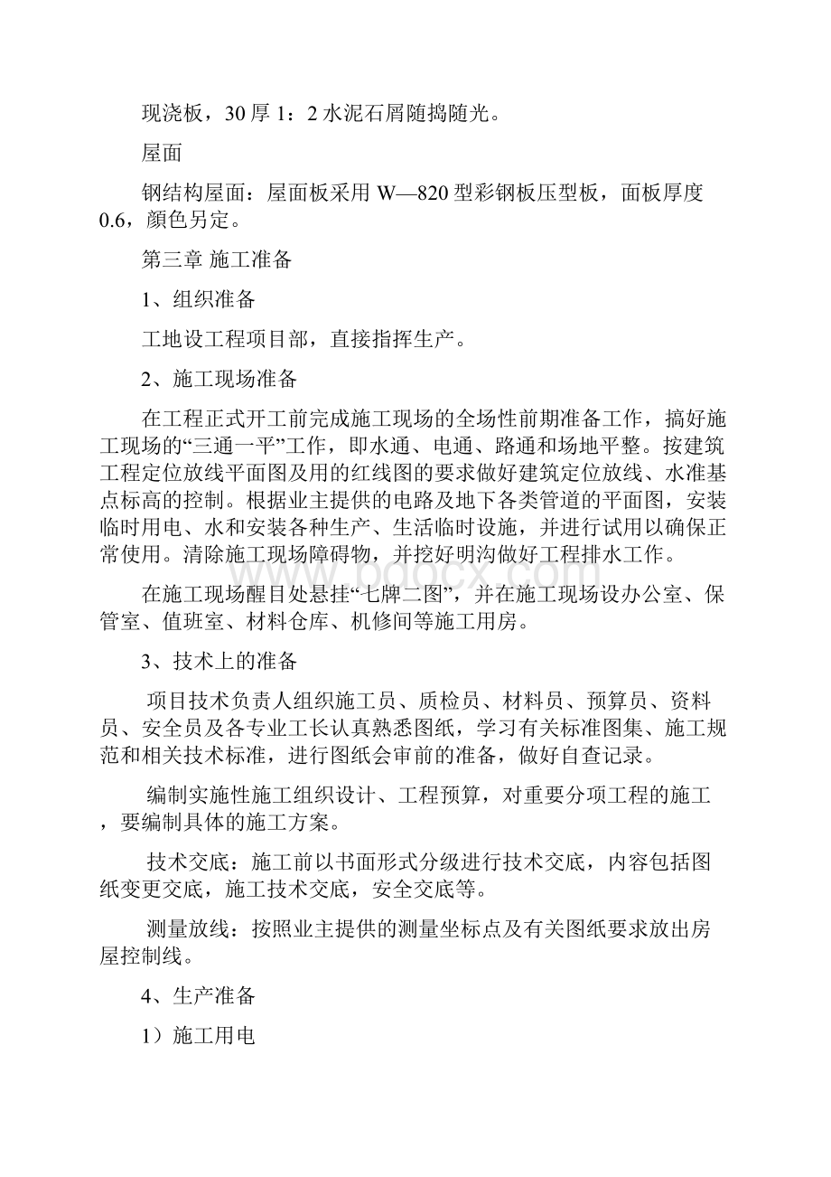 完美升级版框架结构项目施工设计.docx_第3页