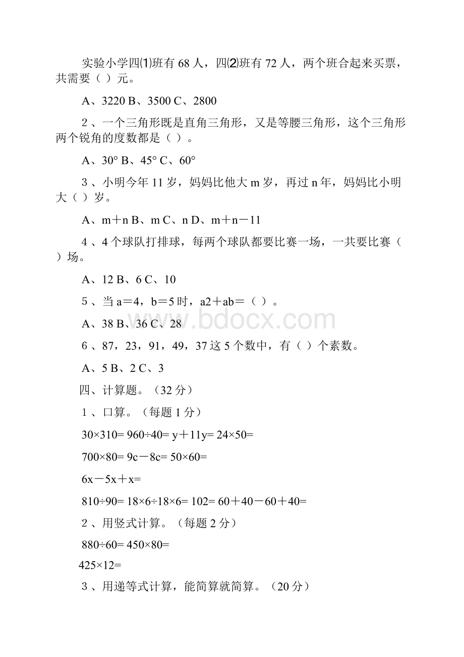 第二学期数学1213单元练习.docx_第3页