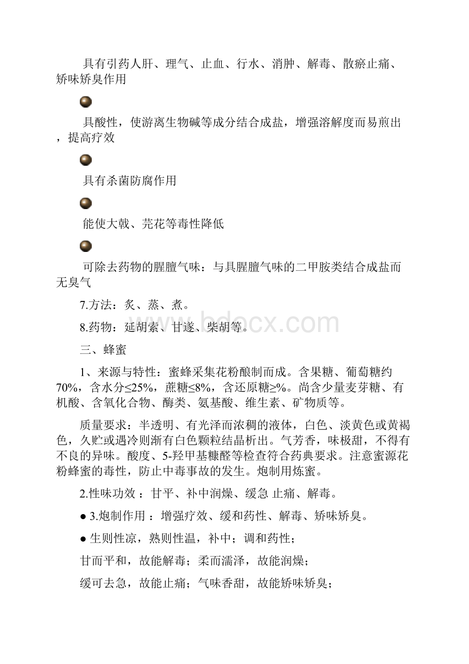 中药炮制常用辅料.docx_第3页