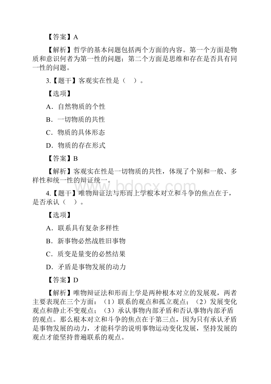 历年马克思主义基本原理试题.docx_第2页