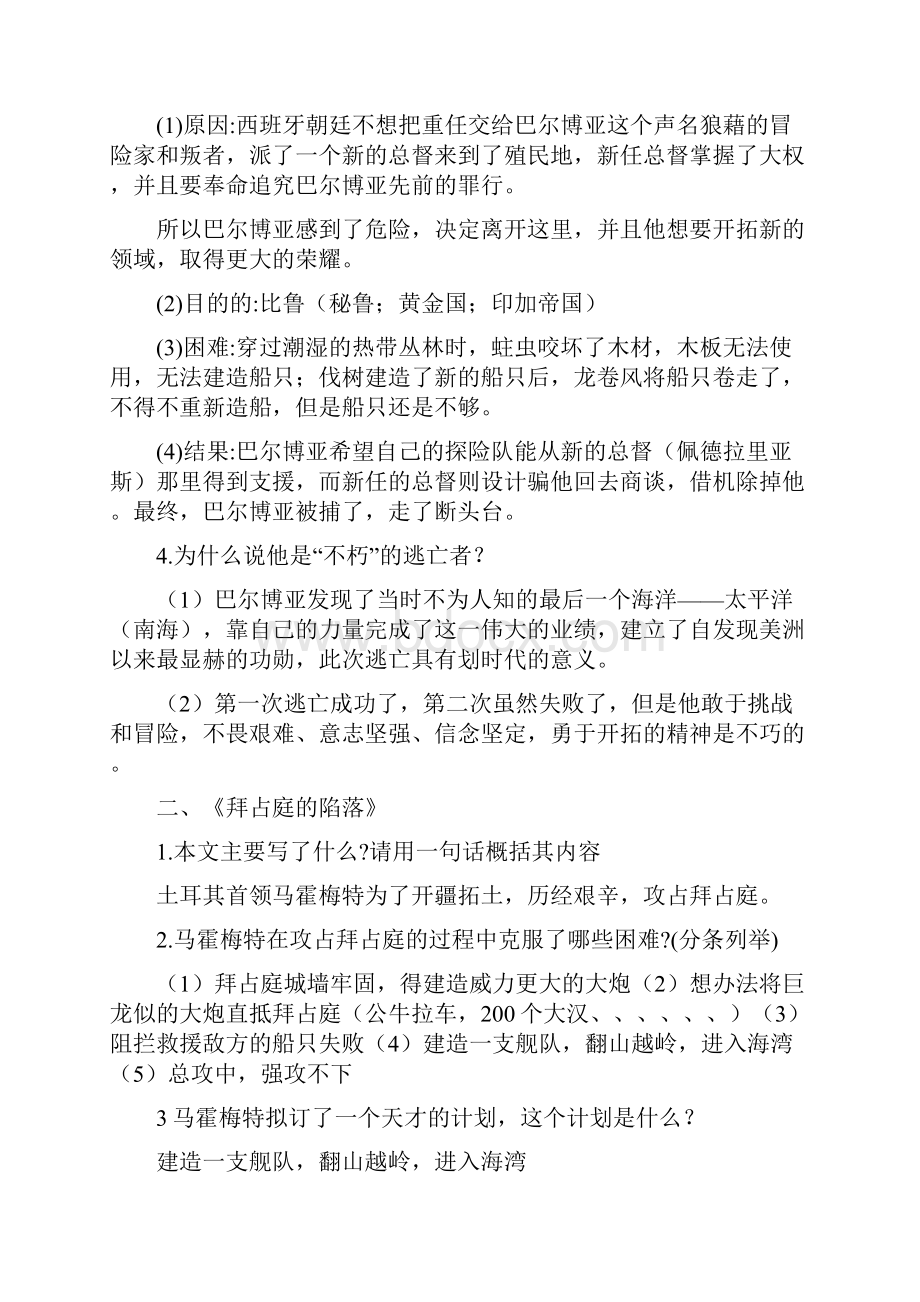 人类群星闪耀时精品名著练习题.docx_第2页