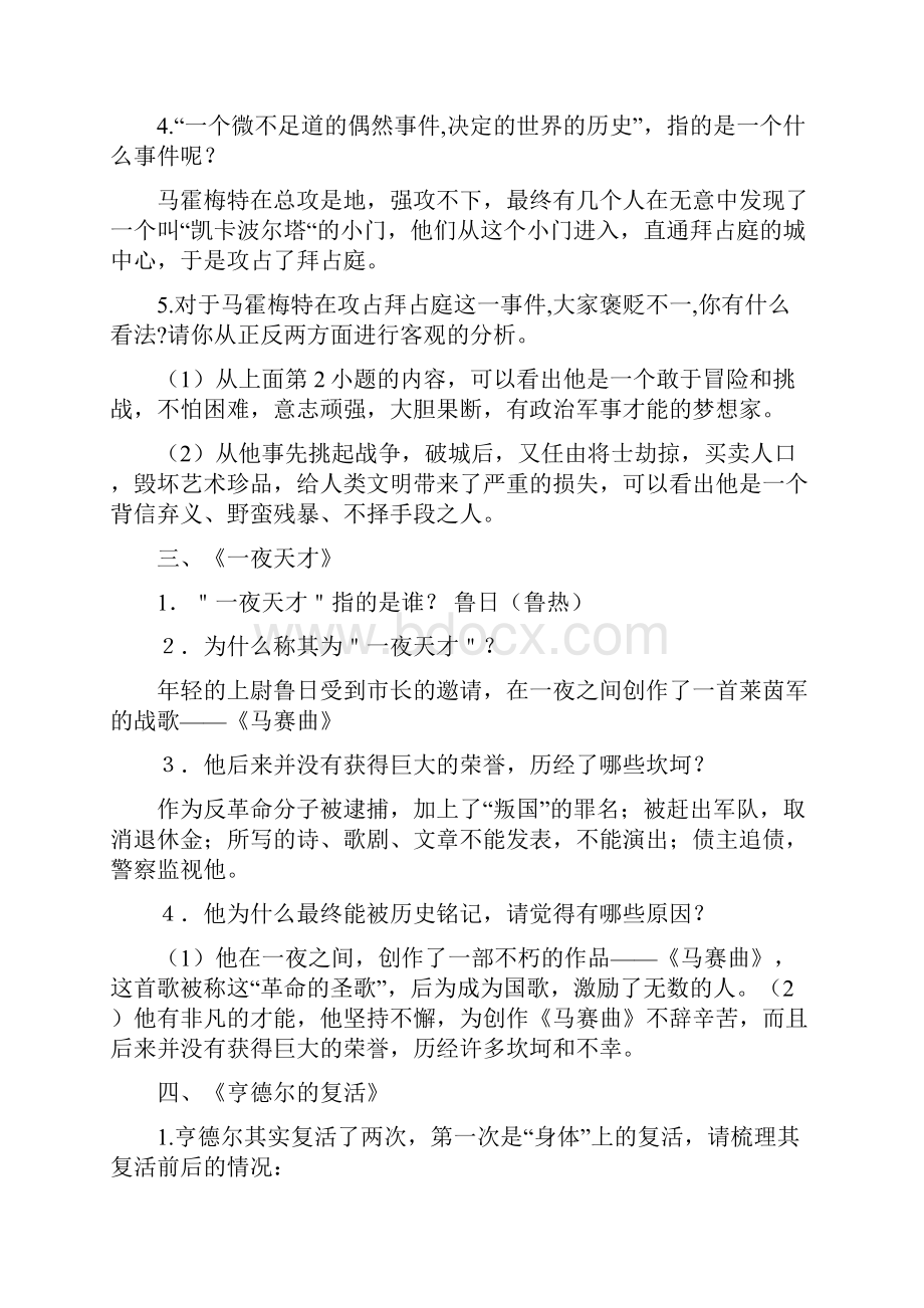 人类群星闪耀时精品名著练习题.docx_第3页