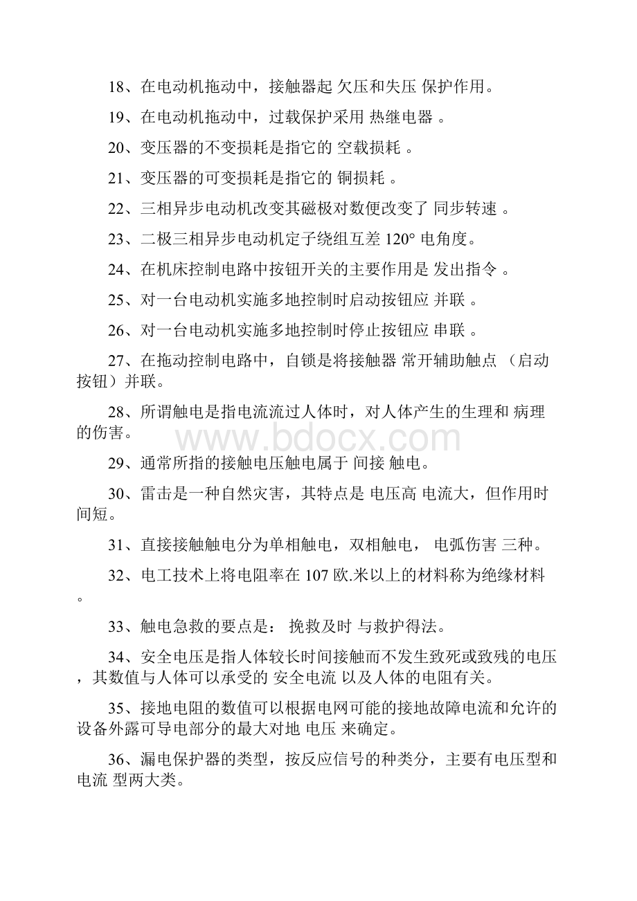 维修电工高级工.docx_第2页