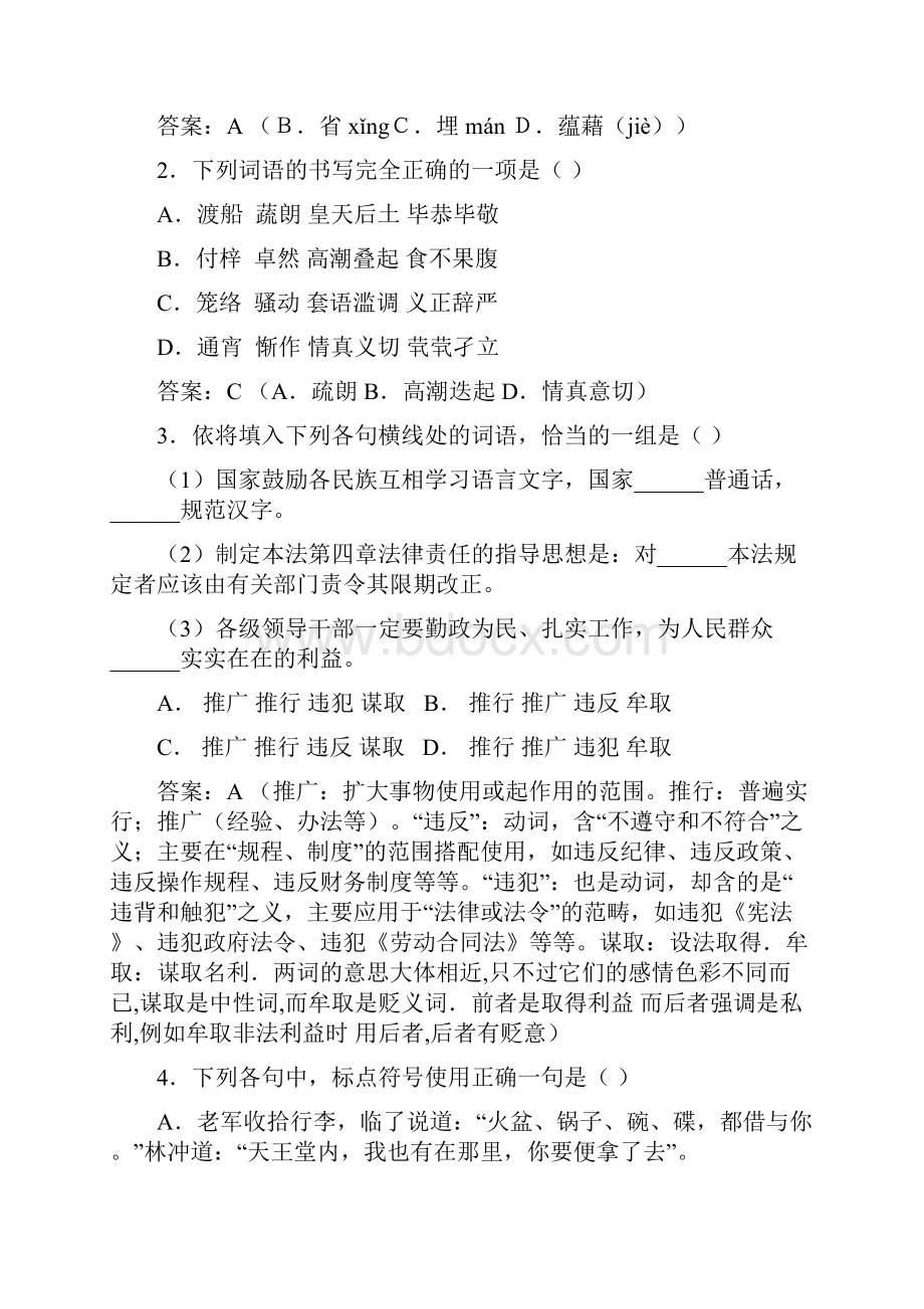 天津市武清区等五区县学年高二上学期期中考试语文试题 Word版含答案.docx_第2页