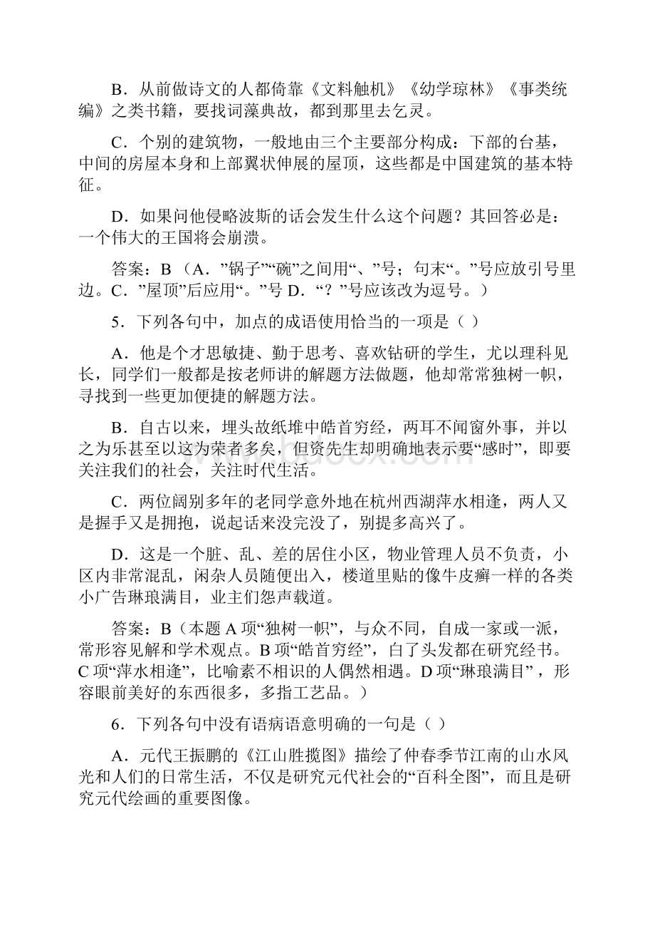 天津市武清区等五区县学年高二上学期期中考试语文试题 Word版含答案.docx_第3页