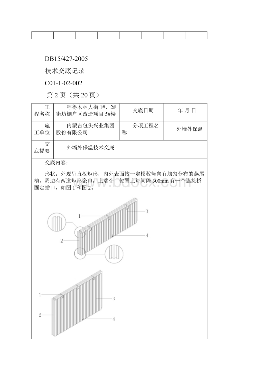 外墙外保温.docx_第3页