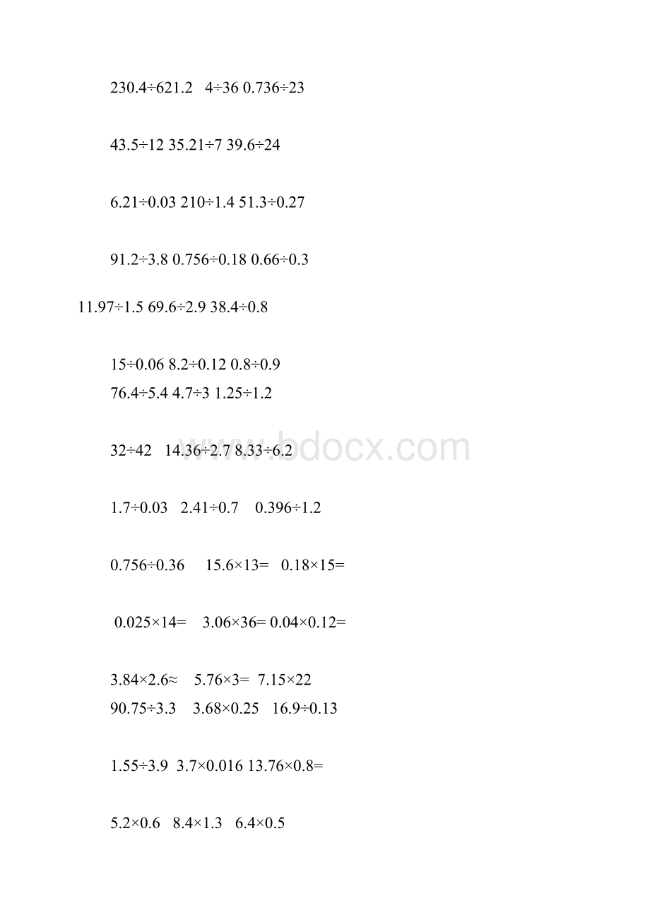 五年级上册小数乘除法计算题纯竖式计算文档格式.docx_第2页