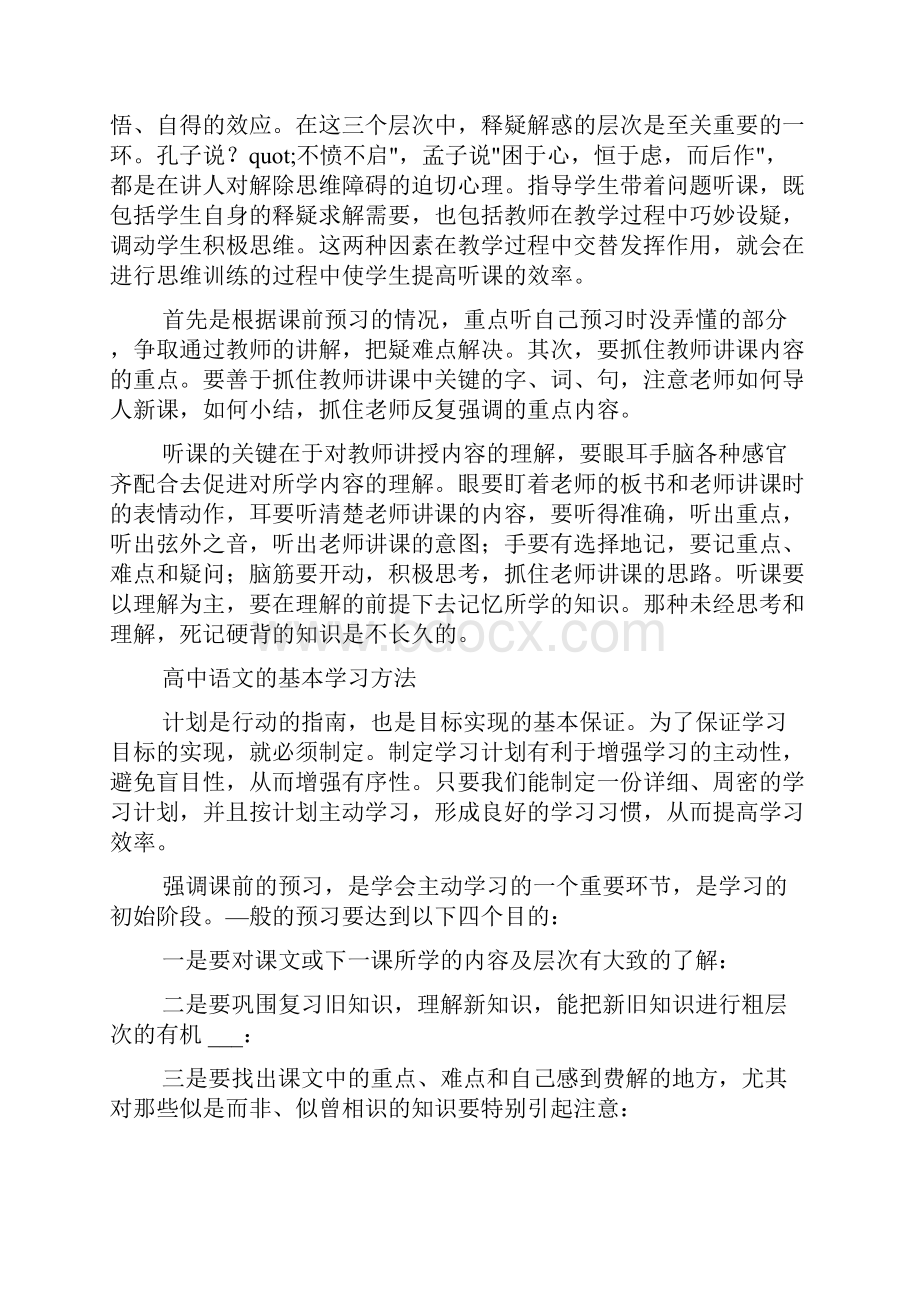 学习方法整理.docx_第3页