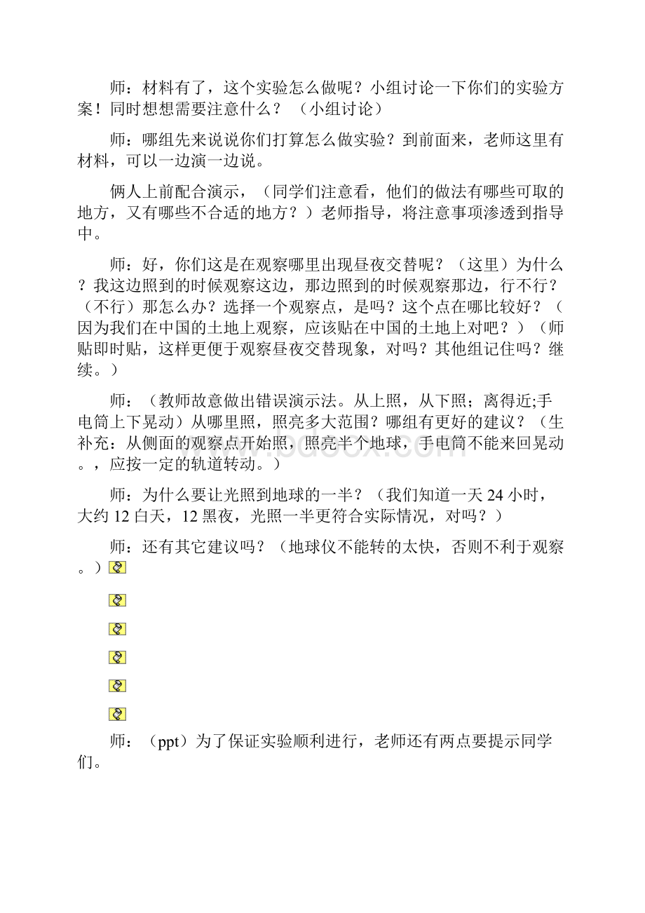 小学科学昼夜交替现象教学设计学情分析教材分析课后反思.docx_第3页