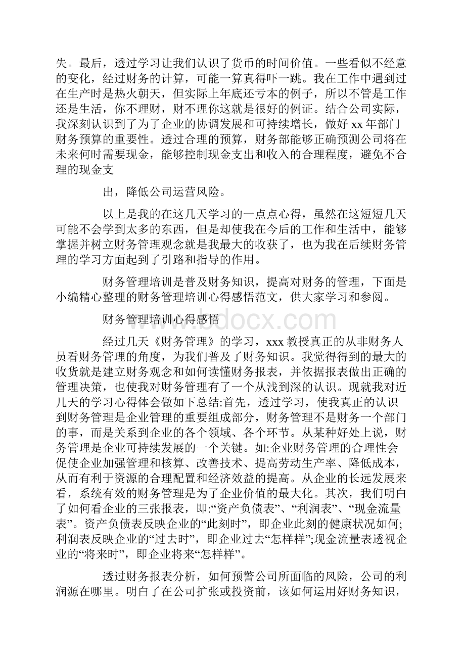 财务管理培训心得感悟.docx_第2页