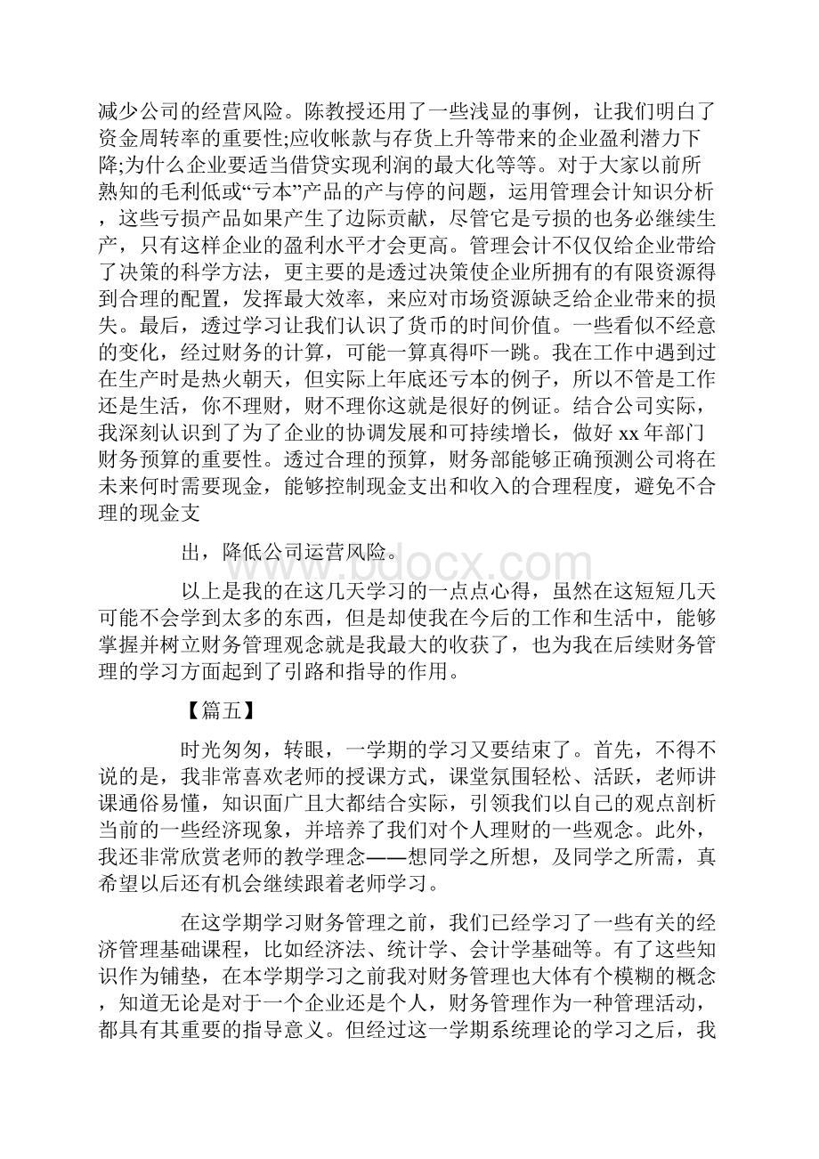 财务管理培训心得感悟.docx_第3页