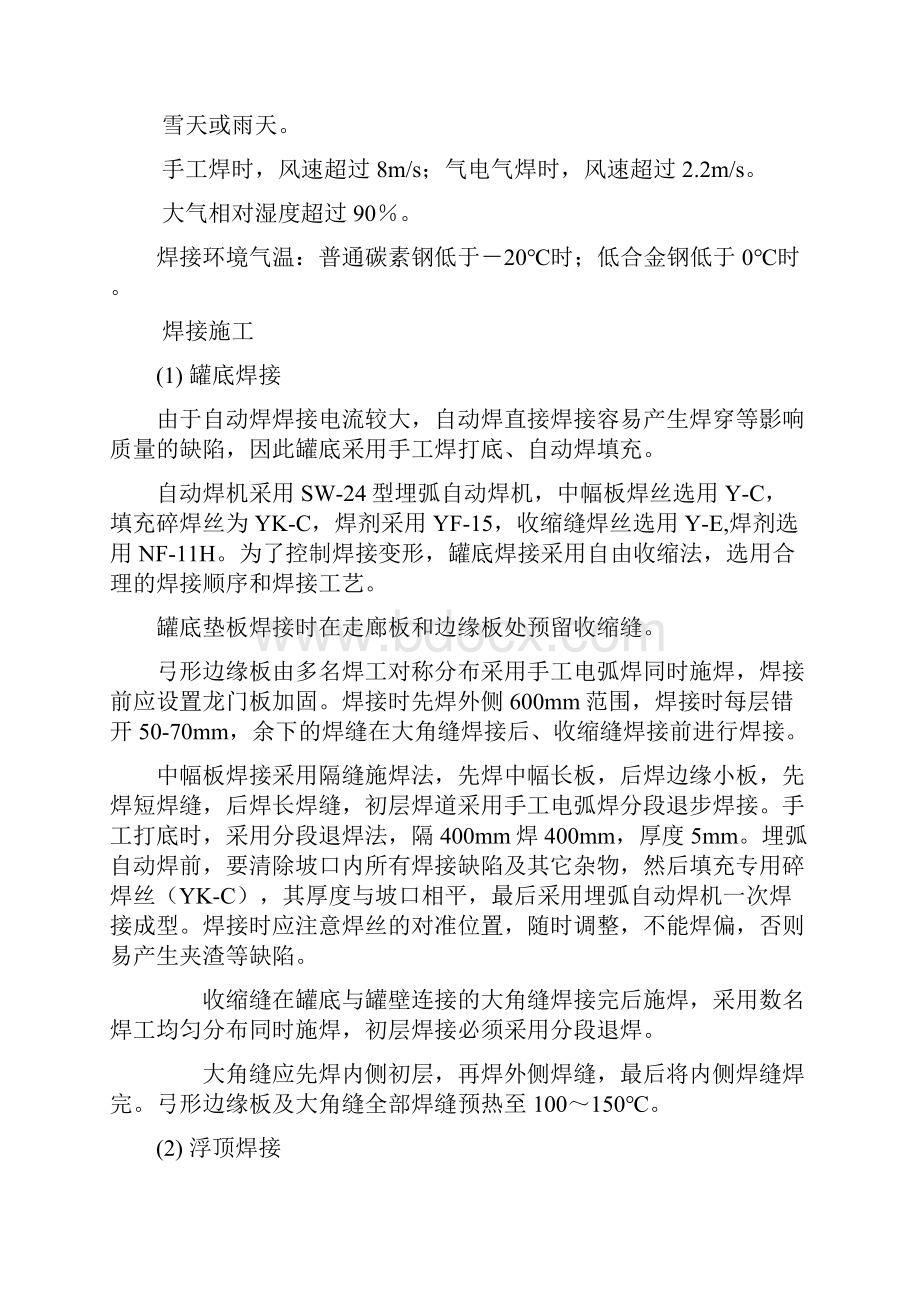 储罐焊接技术方案.docx_第2页