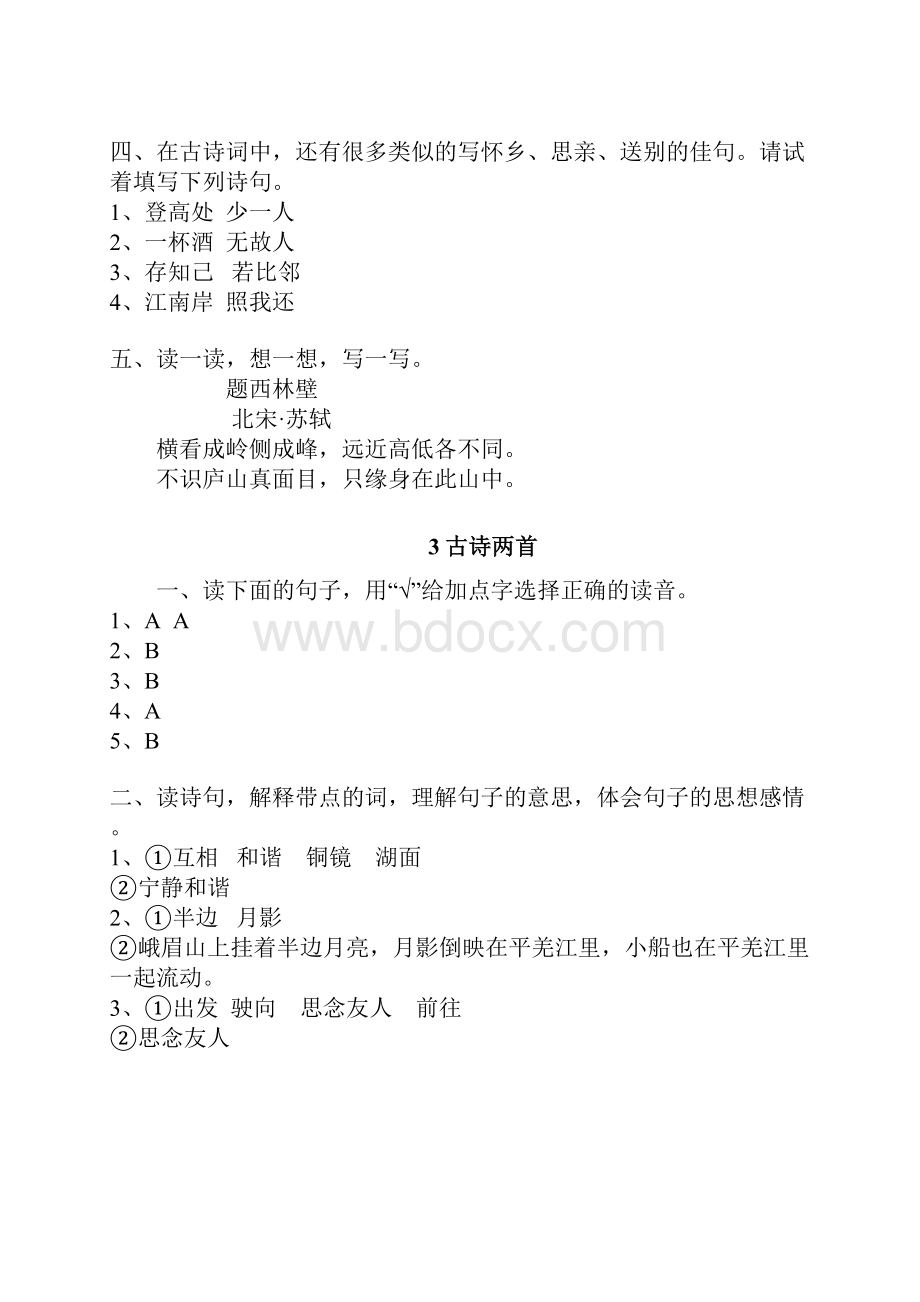 苏教版四年级上册语文补充习题答案.docx_第2页