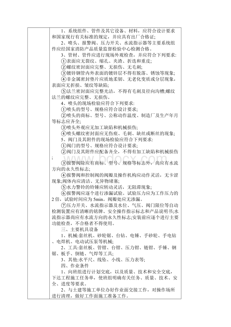 自动喷水灭火系统工程技术交底记录.docx_第2页