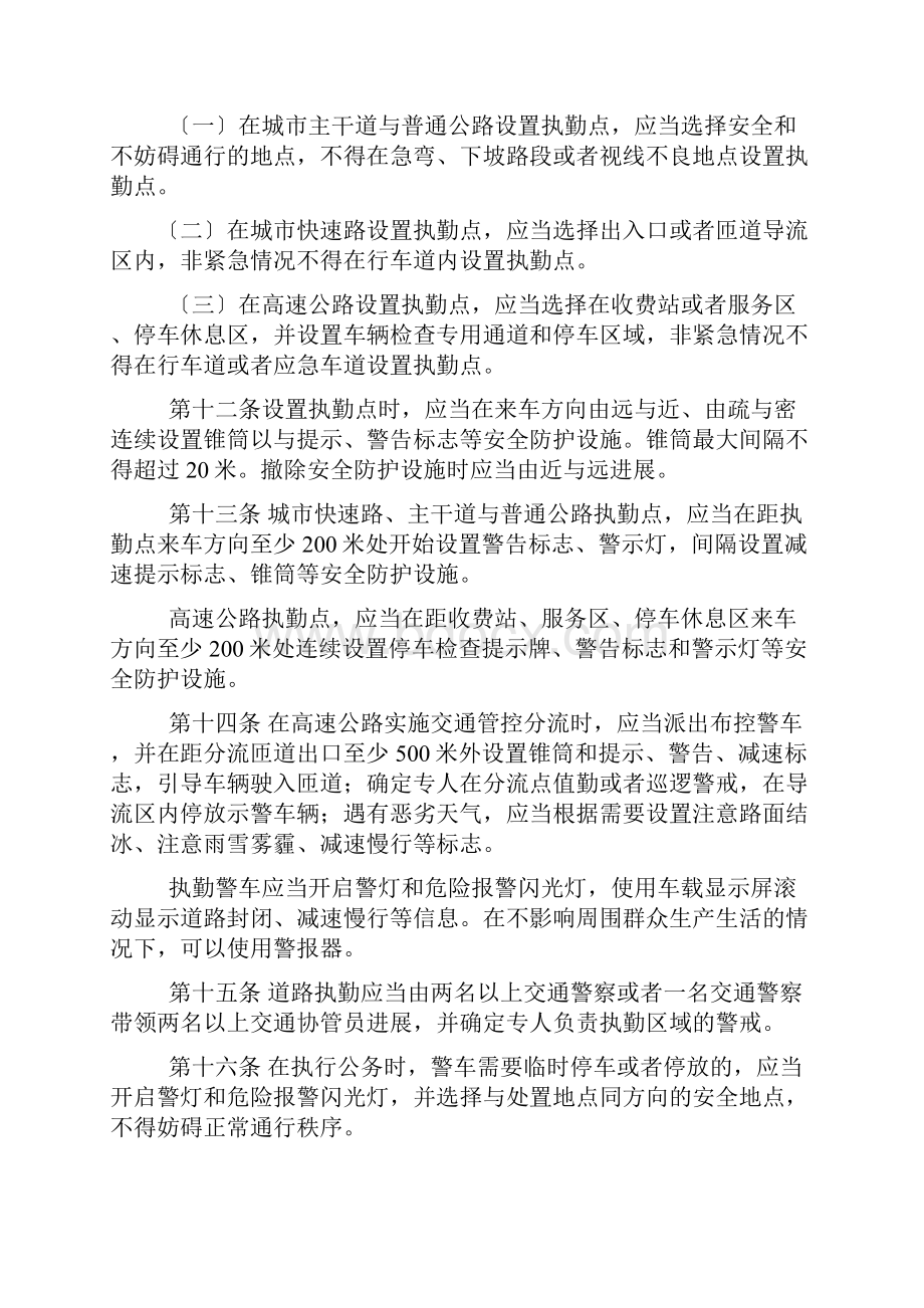 交通警察执勤执法安全系统防护规定试行.docx_第3页