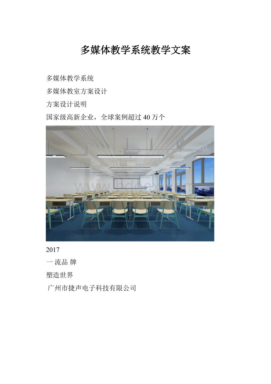 多媒体教学系统教学文案.docx_第1页