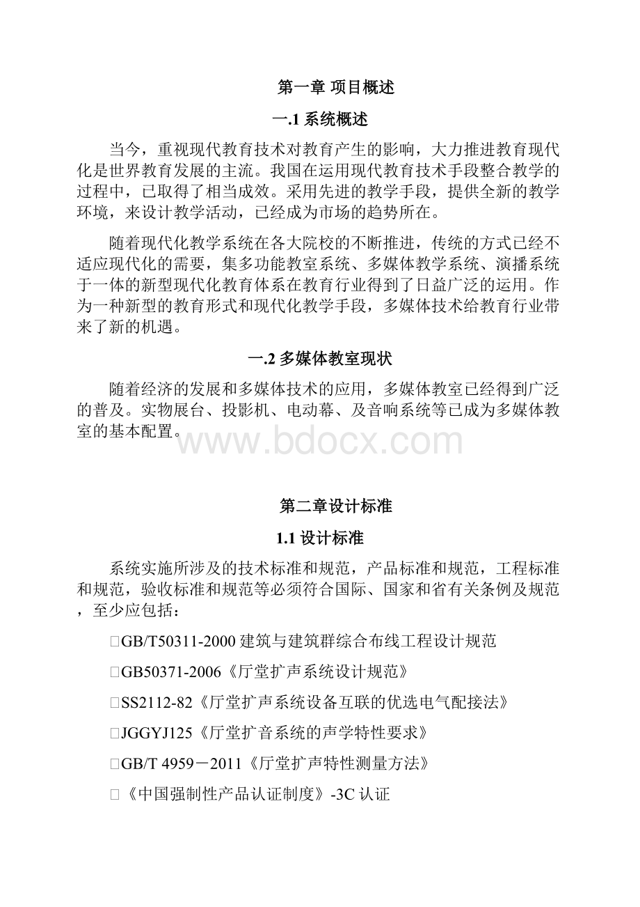 多媒体教学系统教学文案.docx_第2页