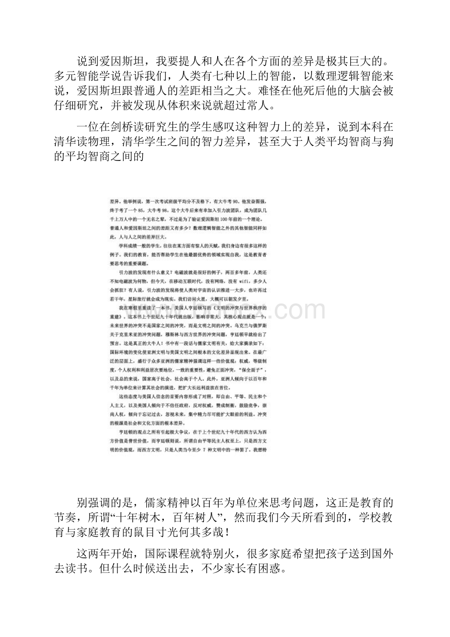 上海平和双语学校万玮校长开学发言稿.docx_第2页