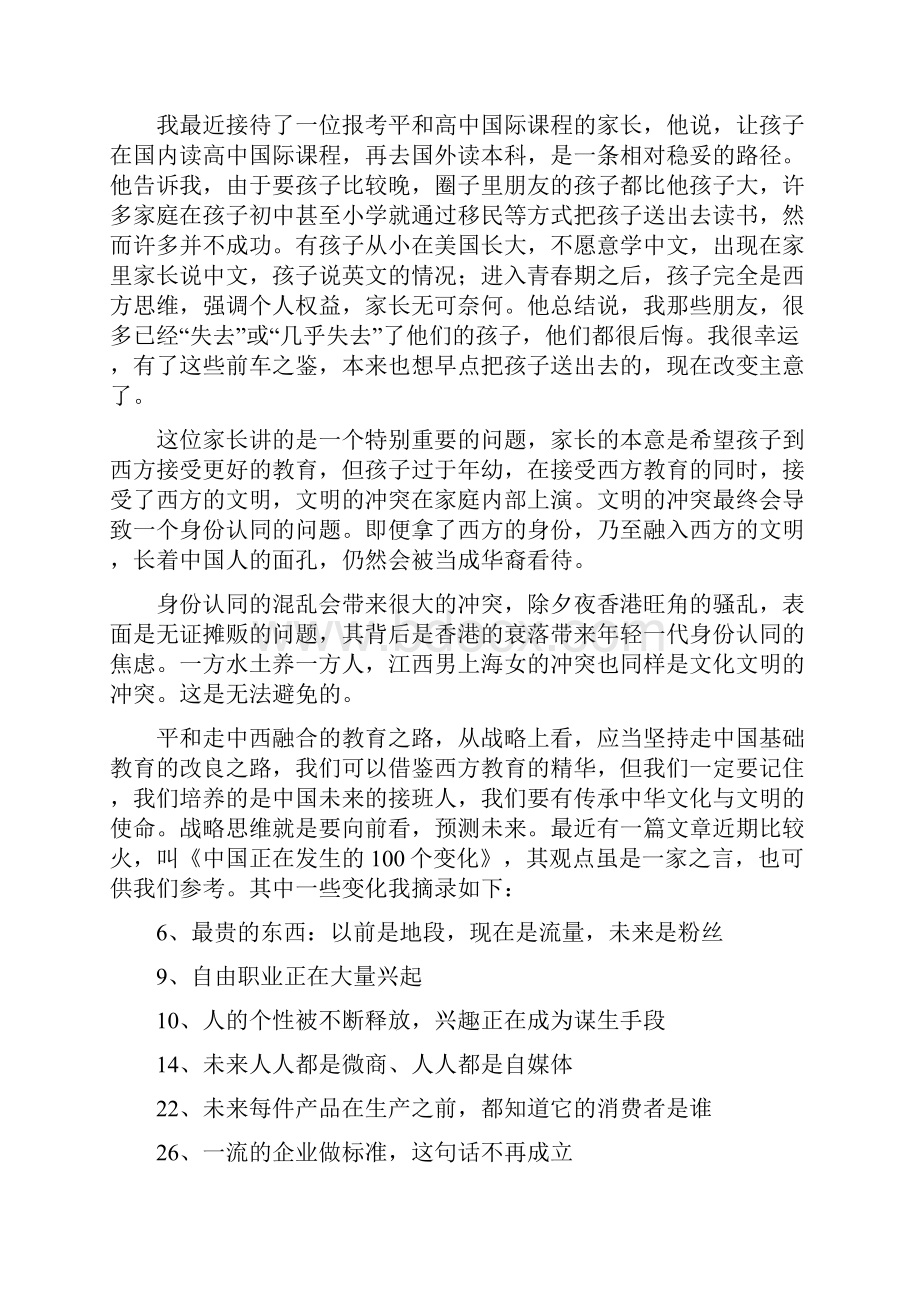 上海平和双语学校万玮校长开学发言稿.docx_第3页