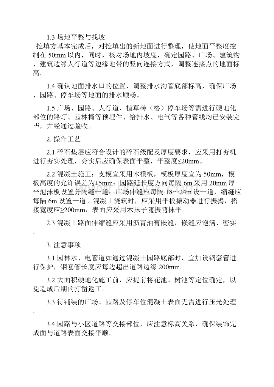 园林园建工程规范.docx_第3页