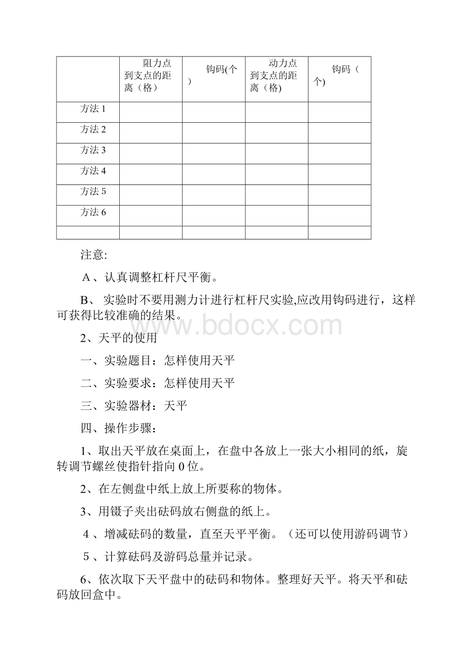 冀教版五年级下册科学实验.docx_第2页