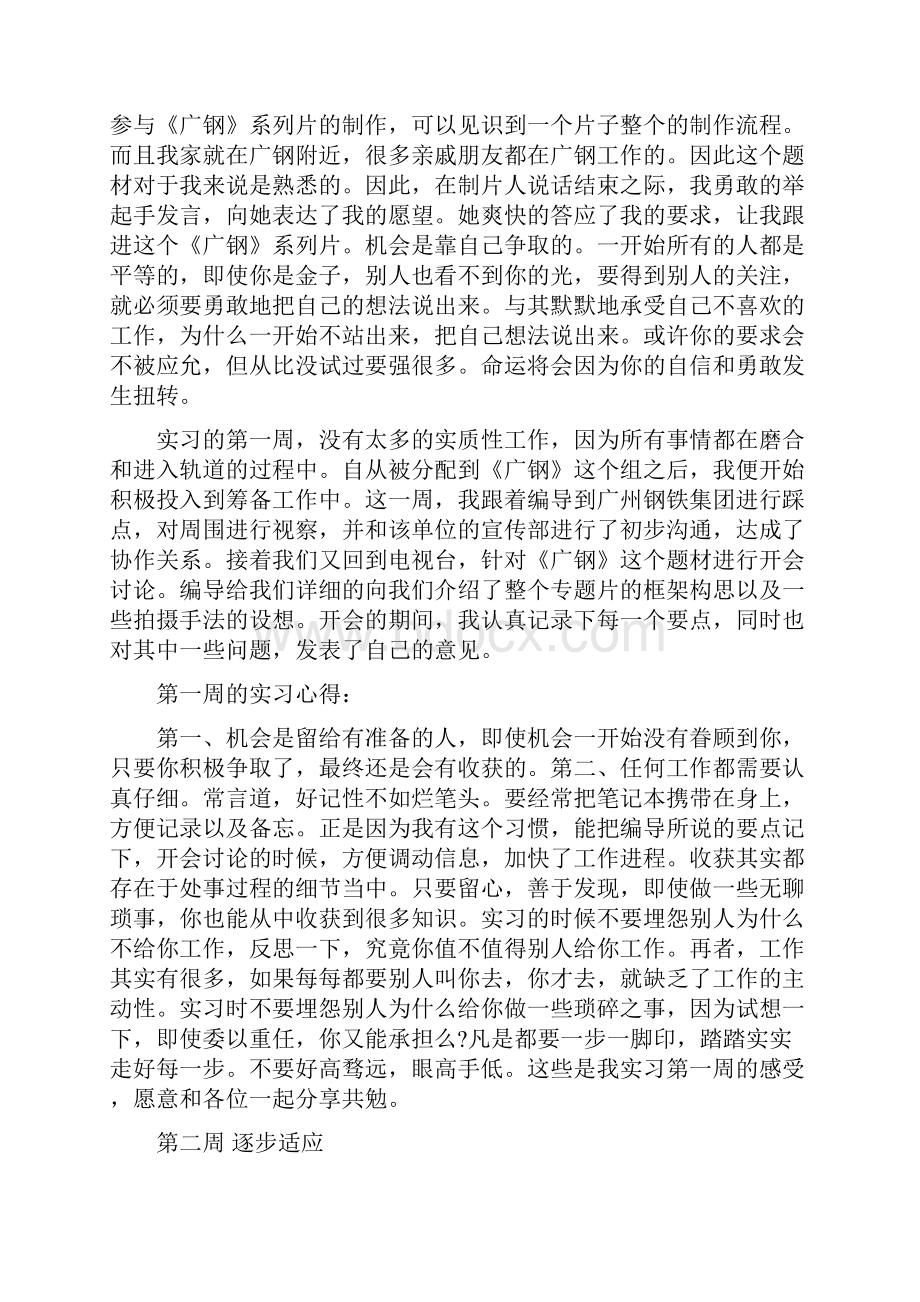 电视台编导实习周记范本.docx_第2页